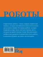 Роботы. От создания до массового распространения — изображение 2