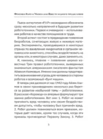 Роботы. От создания до массового распространения — изображение 5