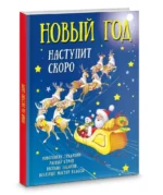Новый год наступит скоро — изображение 2
