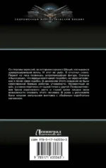 Авантюрист. Железный Ронин — изображение 2