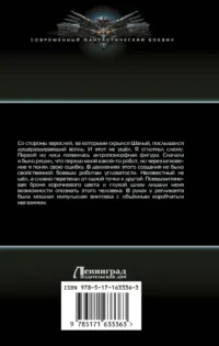 Авантюрист. Железный Ронин — Русская фантастика, фэнтези