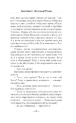 Авантюрист. Железный Ронин — изображение 11