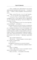 Авантюрист. Железный Ронин — изображение 12