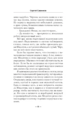 Авантюрист. Железный Ронин — изображение 6