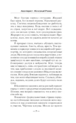 Авантюрист. Железный Ронин — изображение 7