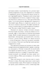 Авантюрист. Железный Ронин — изображение 8