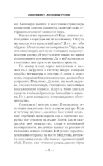 Авантюрист. Железный Ронин — изображение 9