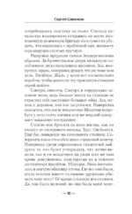 Авантюрист. Железный Ронин — изображение 10