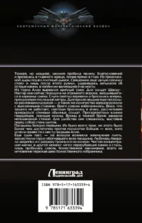 Война Алхимика — Русская фантастика, фэнтези