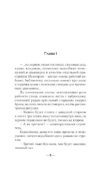 Война Алхимика — изображение 3