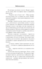 Война Алхимика — изображение 5