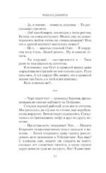 Курсант: Дело Мясника — изображение 11