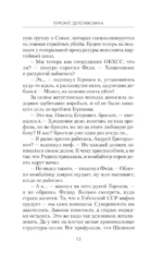 Курсант: Дело Мясника — изображение 12