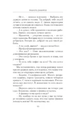 Курсант: Дело Мясника — изображение 9