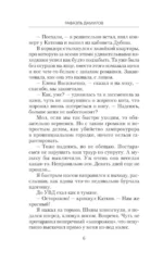 Курсант: Прокурорские войны — изображение 4