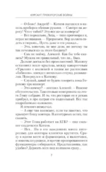 Курсант: Прокурорские войны — изображение 5