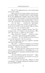 Курсант: Прокурорские войны — изображение 6
