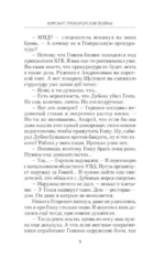 Курсант: Прокурорские войны — изображение 7