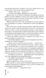 Разбей сердце принцессы — изображение 11