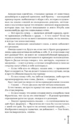 Разбей сердце принцессы — изображение 6