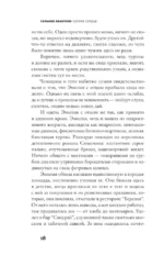 Черное сердце — изображение 8