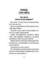 Таро Уэйта Премиум. 78 мини-карт — изображение 12