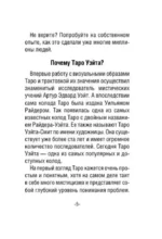 Таро Уэйта Премиум. 78 мини-карт — изображение 13