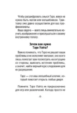 Таро Уэйта Премиум. 78 мини-карт — изображение 14