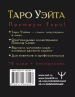 Таро Уэйта Премиум. 78 мини-карт — изображение 3