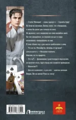 Курсант: Дело Борца — изображение 2