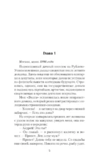 Курсант: Дело Борца — изображение 3