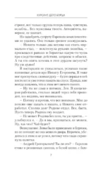 Курсант: Дело Борца — изображение 5