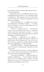 Курсант: Дело Борца — изображение 6