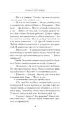 Курсант: Дело Борца — изображение 7