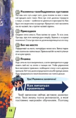 Энциклопедия для каждого мальчика — изображение 11