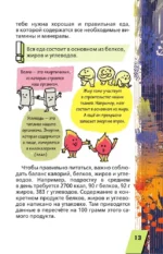 Энциклопедия для каждого мальчика — изображение 12