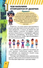 Энциклопедия для каждого мальчика — изображение 3