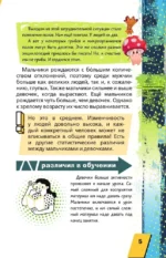 Энциклопедия для каждого мальчика — изображение 4