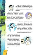 Энциклопедия для каждого мальчика — изображение 5