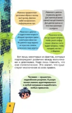 Энциклопедия для каждого мальчика — изображение 7