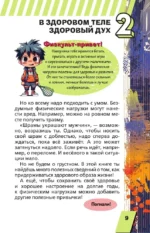 Энциклопедия для каждого мальчика — изображение 8