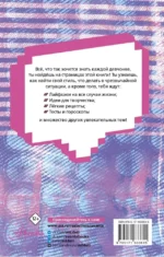 Энциклопедия для каждой девочки — изображение 2
