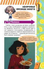 Энциклопедия для каждой девочки — изображение 3