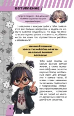 Энциклопедия для каждой девочки — изображение 4