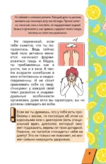 Энциклопедия для каждой девочки — изображение 5