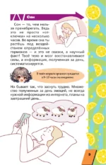 Энциклопедия для каждой девочки — изображение 7