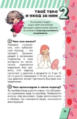 Энциклопедия для каждой девочки — изображение 8