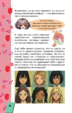 Энциклопедия для каждой девочки — изображение 10