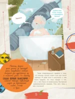Истории для мальчиков и девочек — изображение 9