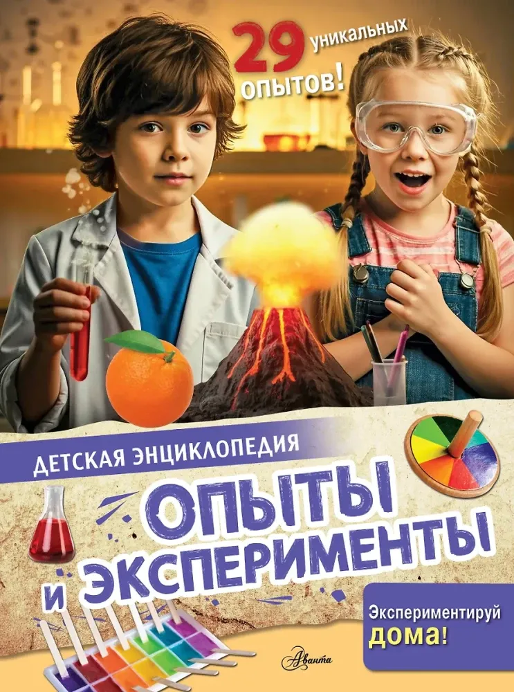 9785171633677_0.webp Опыты и эксперименты